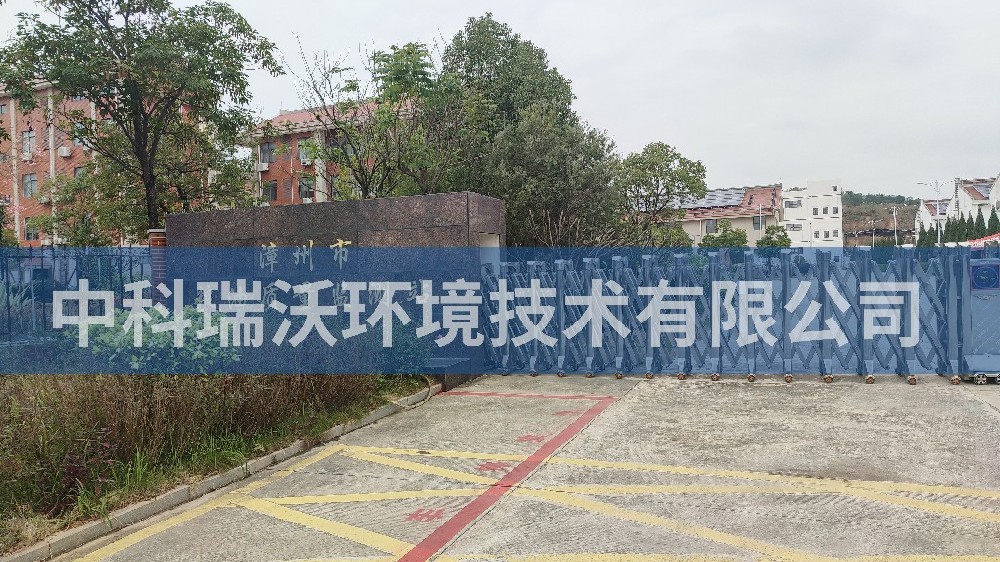 福建省漳州市糧油質(zhì)量監(jiān)測(cè)站實(shí)驗(yàn)室污水處理設(shè)備